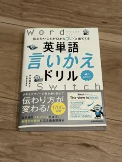 英単語言いかえドリル