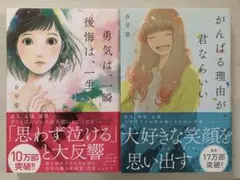 「勇気は、一瞬 後悔は、一生」「がんばる理由が、君ならいい」0号室