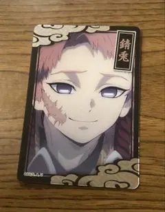 鬼滅の刃 コレクターズカード　錆兎