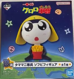 タママ二等兵 フィギュア 一番くじ B賞