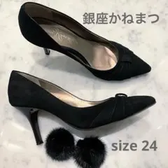 銀座かねまつ ポンポン付き 本革 スエード ポインテッドパンプス ブラック 24