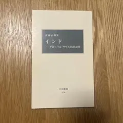 インド　グローバル・サウスの超大国