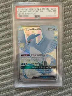 フリーザーGX SSR PSA10 PSA10鑑定済〕フリーザーGX【SSR】{214/150}