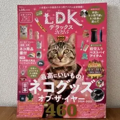 ネコDKデラックス 2025