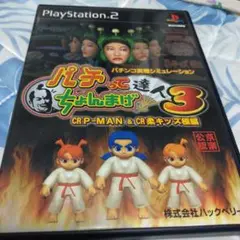 パチってちょんまげ3