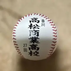 高松商業 甲子園記念ボール