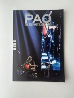 エレファントカシマシ PAO ファンクラブ会報【108号】