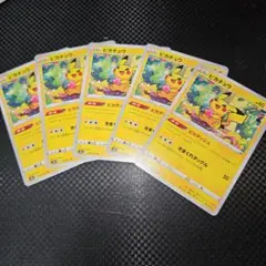ポケモンカードゲーム　　ピカチュウs10a　５枚セット