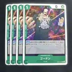 ワンピース カードゲーム ゴードン 4枚セット