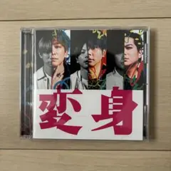 NEWS 変身 CD【通常盤】 特典付き