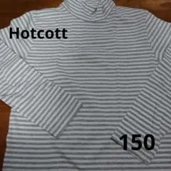 Hotcott ストライプ 長袖カットソー 150