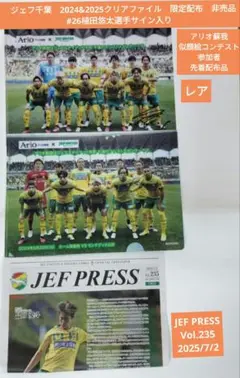 ジェフ千葉クリアファイル非売品限定配布 #26 植田悠太選手サイン入り匿名配送