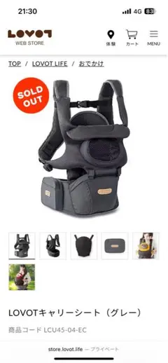 LOVOTキャリーシート（グレー）BABY＆Me 新品未開封品　ラボット LOVOTキャリーシート（グレー） | LOVOT ウェブストア