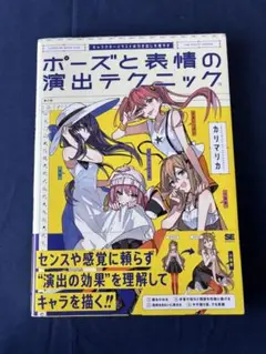 キャラクターイラストの引き出しを増やす ポーズと表情の演出テクニック