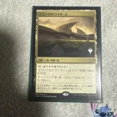 MTG IKO サヴァイのトライオーム プロモスタンプ