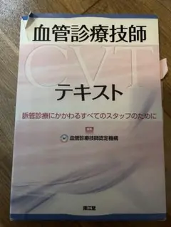 2025年最新】血管診療技師の人気アイテム - メルカリ