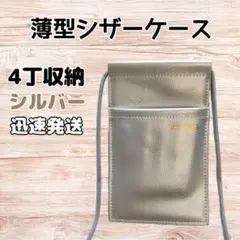 ハサミ4本収納　 シザーケース　美容師　理容師　薄型　コンパクト　銀色　ロゴ無し
