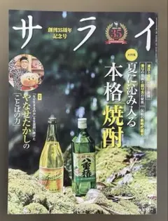サライ　2025年7月号