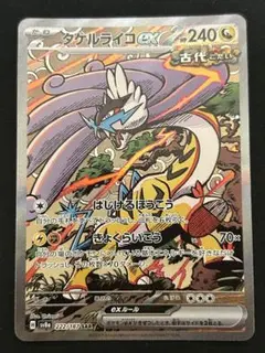 ポケモンカード タケルライコex SAR