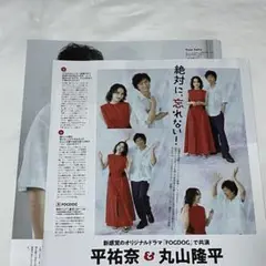 月刊TVガイド 2025年10月号 平祐奈 丸山隆平