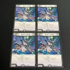 ヤットパウル 4枚 22EX2
