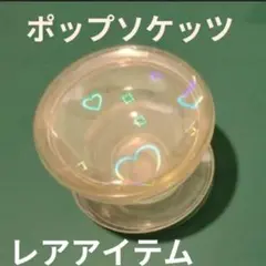新品 ポップソケッツ PopSockets スマホスタンド　クリア　透明　ハート