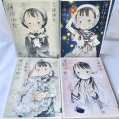【未開封】三浦靖冬原画展図録 Amazon.co.jp: 三浦靖冬 薄花少女 全5巻三浦靖冬原画展図録