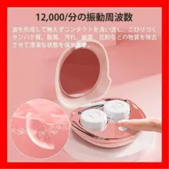 【大特価!】超音波コンタクトレンズ洗浄機 超音波洗浄機 自動クリーニング