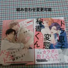 BL　２冊セット257