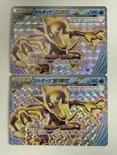 2枚セット ゴルダックBREAK XYF ポケモンカード