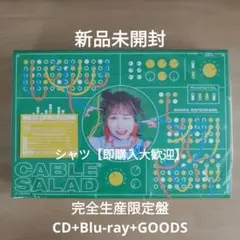 夏川椎菜 ケーブルサラダ (完全生産限定盤) CD+Blu-ray+GOODS