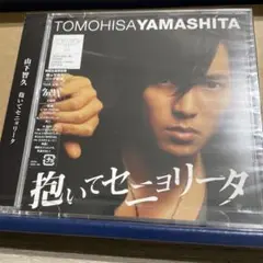 抱いてセニョリータ