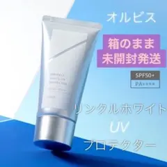【新品未開封】☆ORBIS オルビス☆ リンクルホワイト UV プロテクター