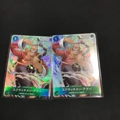 スクラッチメンアプー　パラレル　2枚