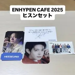 ENHYPEN CAFE 2025 ヒスン セット 入場特典等