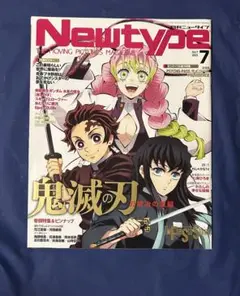 月刊 ニュータイプ 2023年 7月号