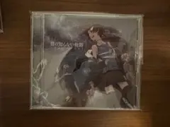 君の知らない物語 supercell CD