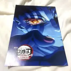 劇場版 鬼滅の刃 無限城編 インタビューブック 入場者特典 映画 4弾