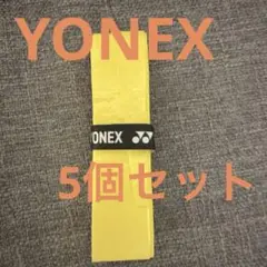 YONEX ヨネックス　グリップ　イエロー