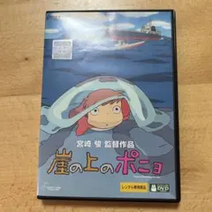 崖の上のポニョ DVD