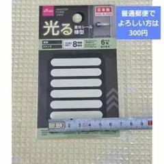 光るシール