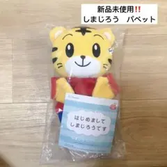 215) こどもちゃれんじ　ぷち　しまじろう　パペット　ぬいぐるみ