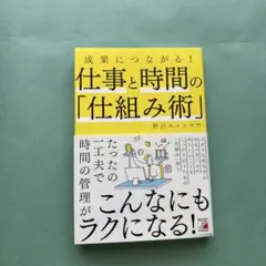 仕事と時間の「仕組み術」