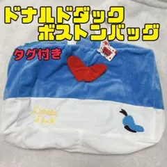 ドナルドダック ボストンバッグ　ふわふわ　旅行