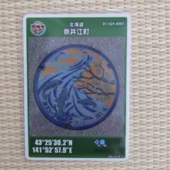 北海道　マンホールカード　奈井江町　006