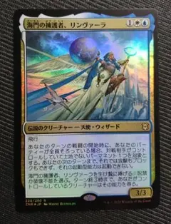 静寂の守り手、リンヴァーラ foil FOIL】【英】静寂の守り手、リンヴァーラ/Linvala, Keeper of