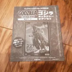 ゴジラカードゲーム　ギャラクシーオデッセイ ヤングチャンピオン付録