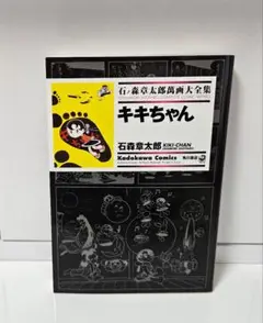 2025年最新】石ノ森章太郎萬画大全集の人気アイテム - メルカリ