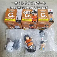一番くじ ドラゴンボール ASSEMBLE COLLECTION G賞3点