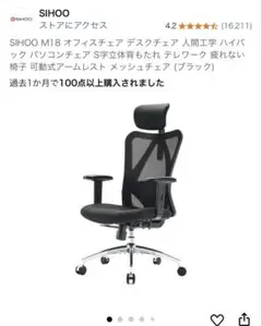SIHOO M18 オフィスチェア デスクチェア 人間工学